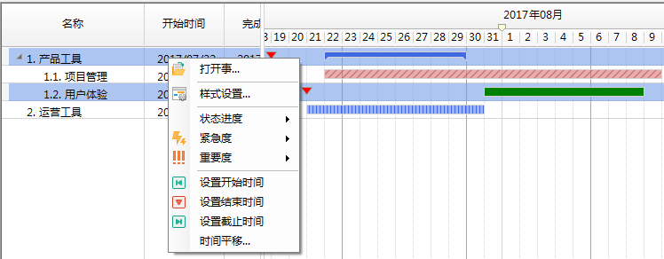 多彩甘特图