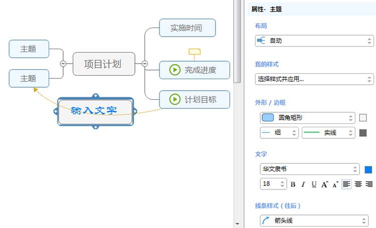 调整关联线