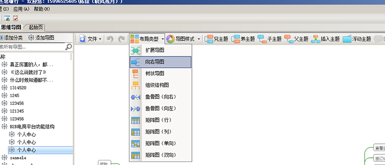 思维导图结构