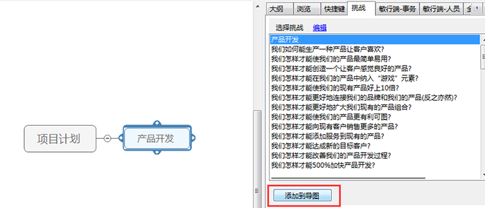 记录头脑风暴