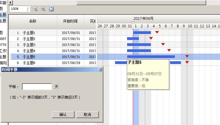 更改任务信息