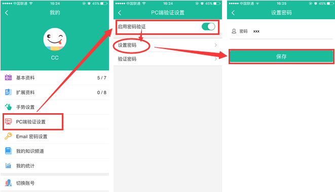 《杰思•敏行》APP PC端验证