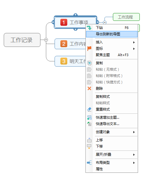 导出到新导图