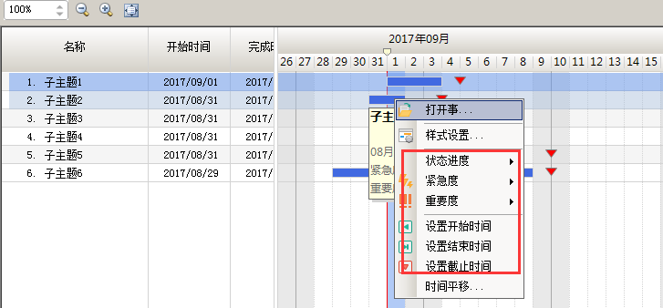 更改任务信息