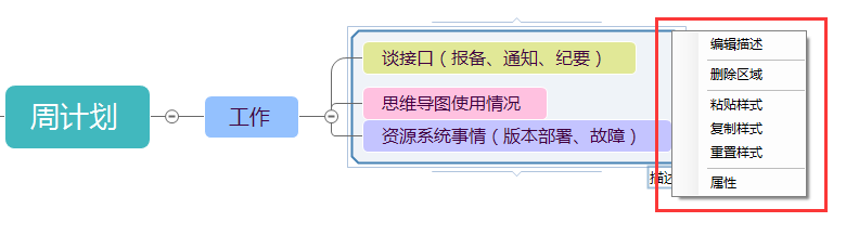 添加区域